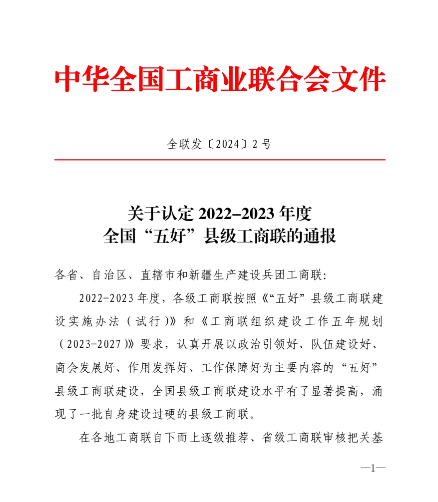 喜讯！石鼓区工商联获评全国工商联系统最高荣誉！