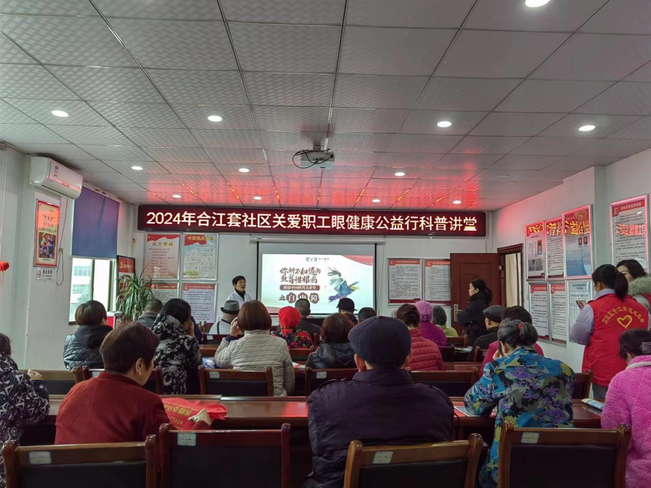用心用情守护老年人眼健康--合江套社区开展眼健康公益行科普讲堂