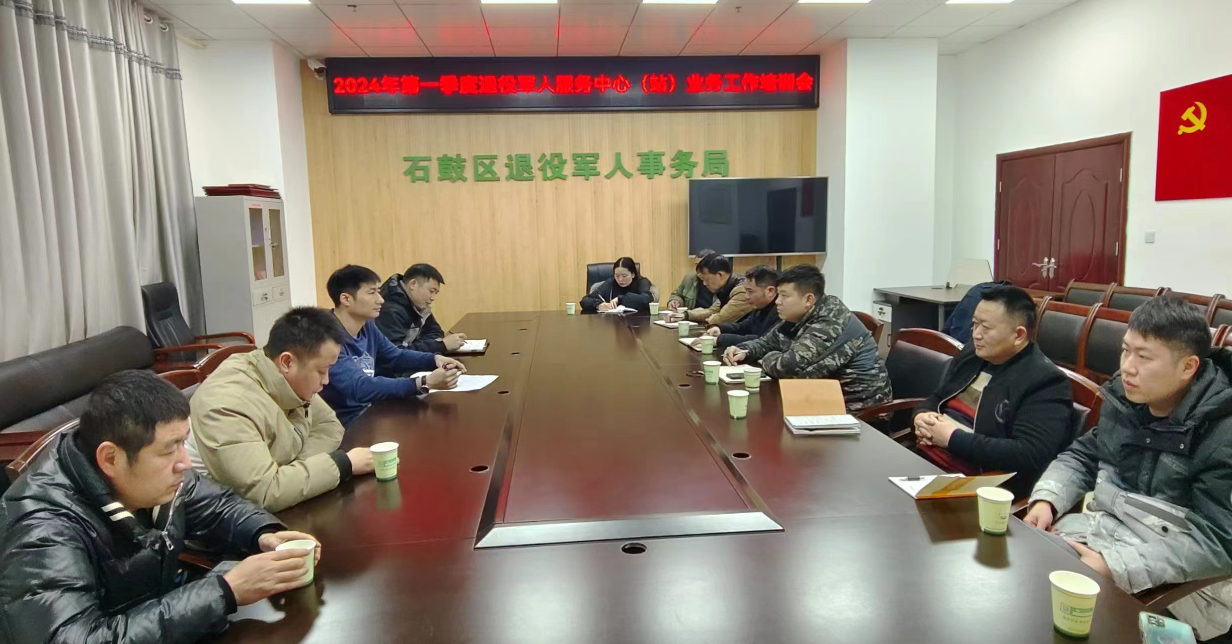 石鼓区退役军人事务局召开2024年第一季度退役军人服务中心（站）业务工作培训会