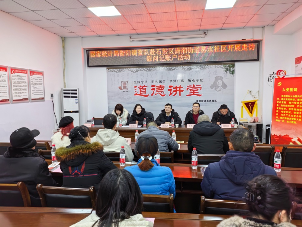国家统计局衡阳调查队春节走访慰问石鼓区蒸水社区住户调查记账户