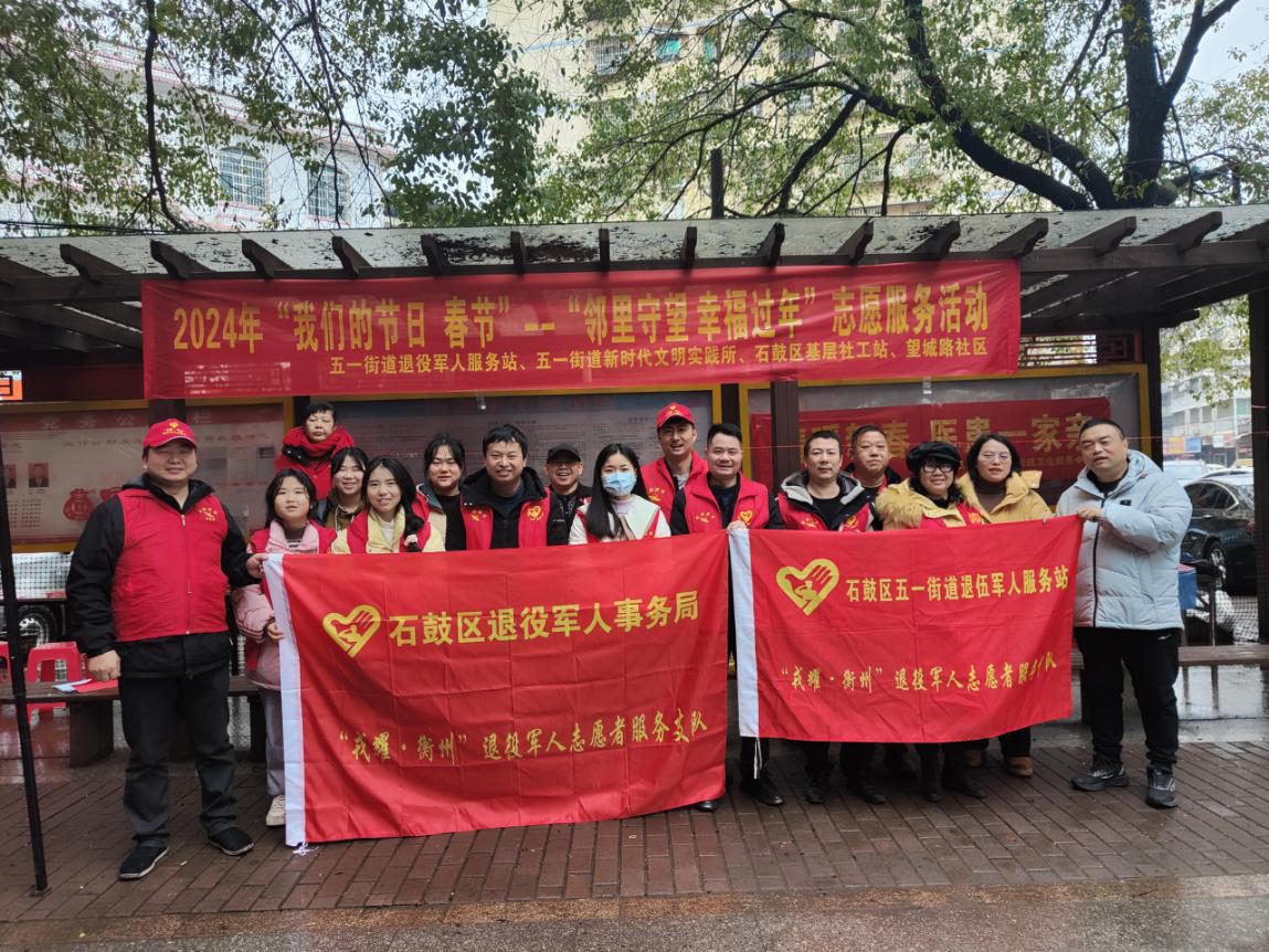 喜迎新年办实事 服务居民暖人心   “戎耀·衡州”退役军人志愿者服务队进社区送温暖