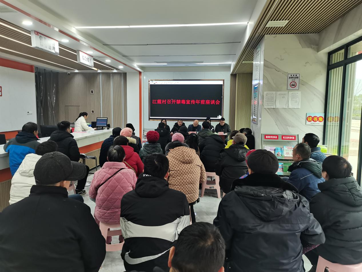 合江街道：江霞村开展禁毒宣传年前座谈会