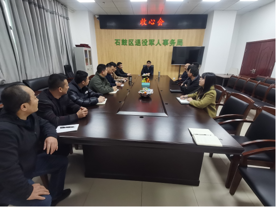 收假即收心 扬帆再启航 ——石鼓区退役军人事务局召开春节后“收心”会