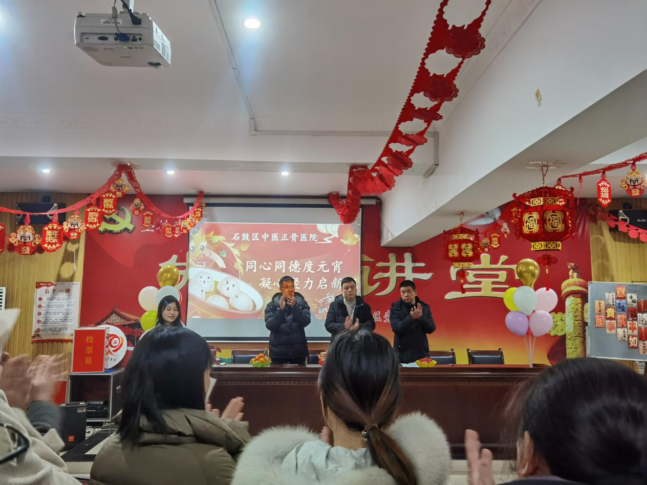 同心同德庆元宵，凝心聚力启新程