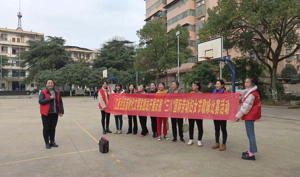 合江街道江雁社区开展“巾帼心向党 红歌齐声唱”庆三八妇女节活动