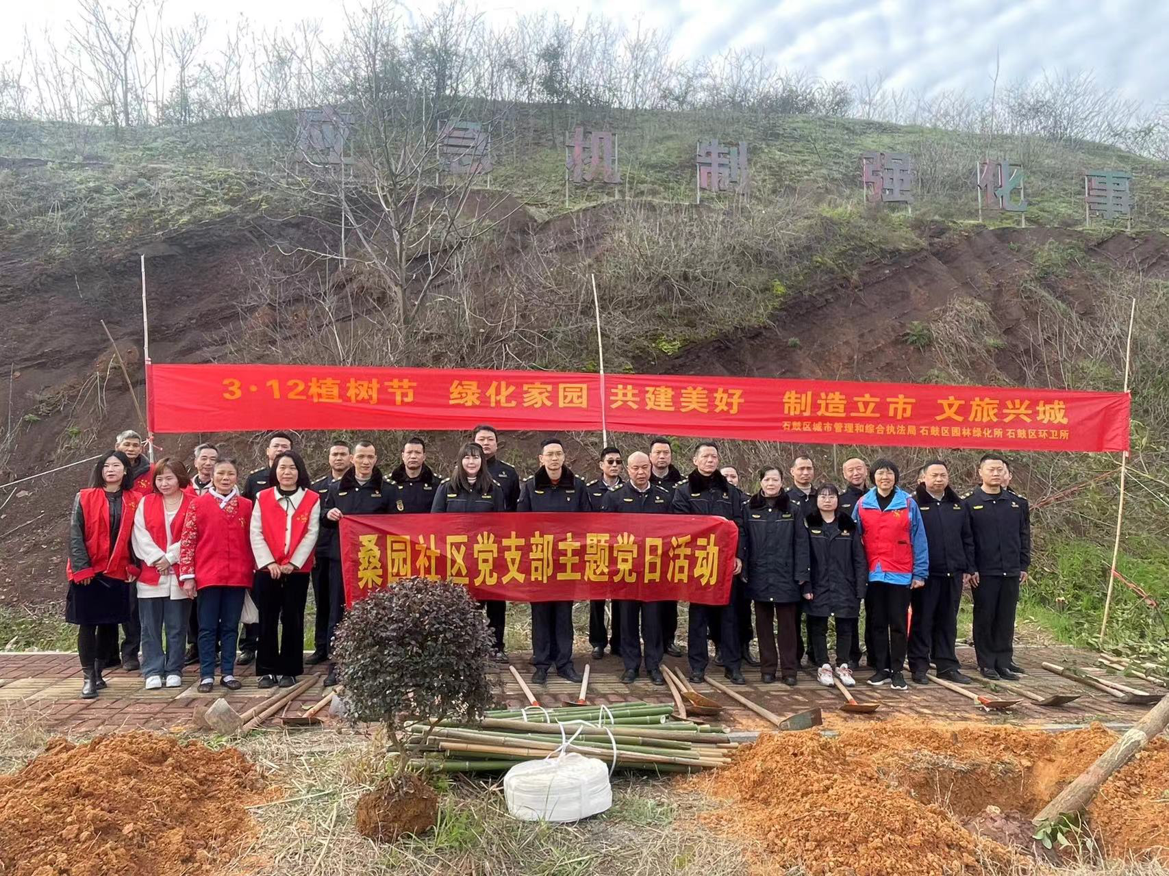 潇湘街道：桑园社区党支部开展植树节主题党日活动