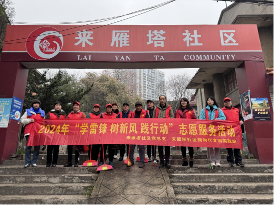 五一街道来雁塔社区开展“学雷锋 树新风 践行动”志愿服务活动
