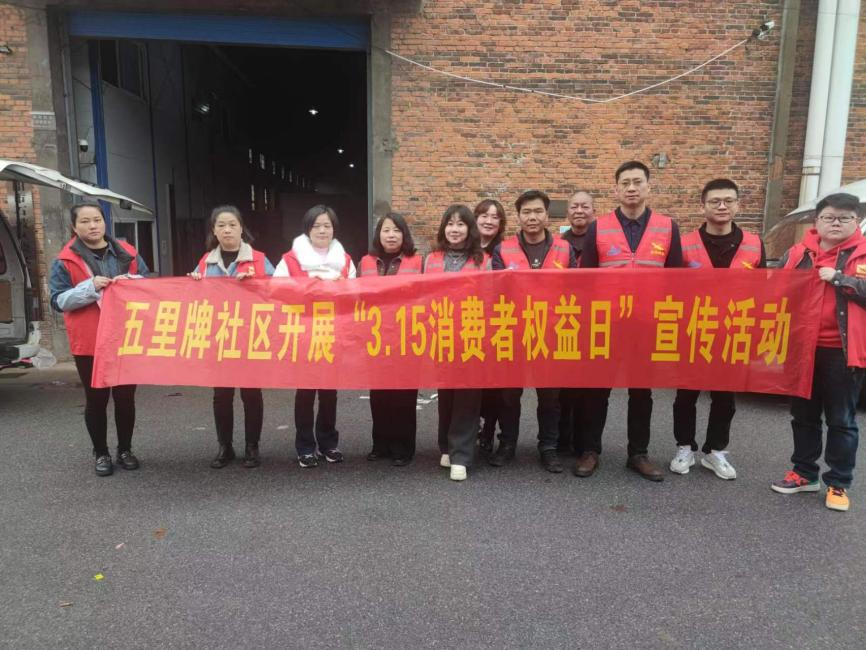 石鼓区合江街道五里牌社区开展“3.15消费权益日”普法宣传活动