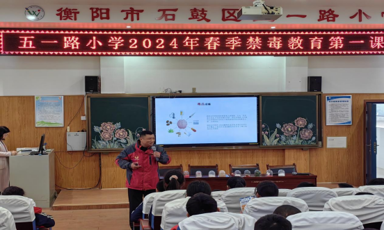 五一街道开展开学禁毒“第一课”活动
