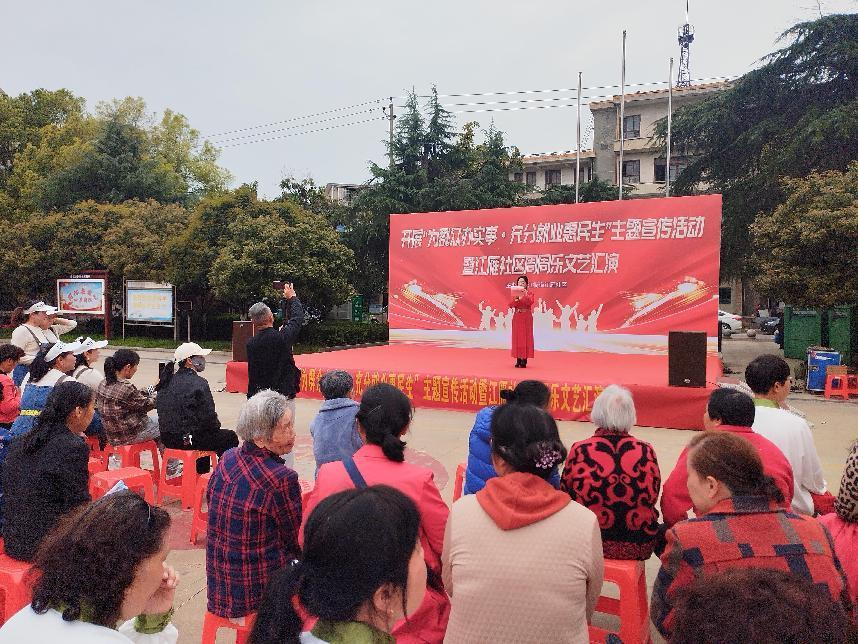 合江街道江雁社区开展“为群众办实事.充分就业惠民生”主题宣传活动