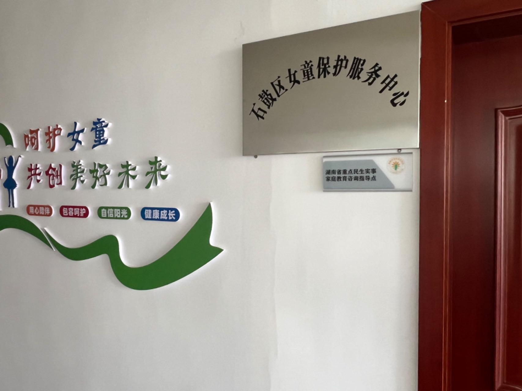 石鼓区家庭教育咨询服务“向阳花”行动走进区女童保护服务中心