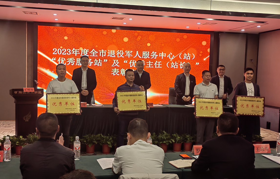 石鼓区退役军人服务保障体系工作获市级表彰