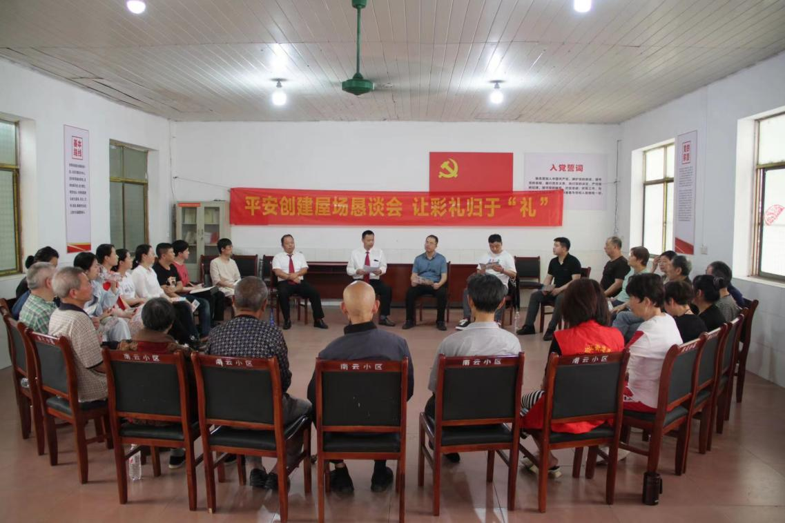 合江街道：柏树嘴社区平安创建屋场恳谈会，让彩礼归于“礼”
