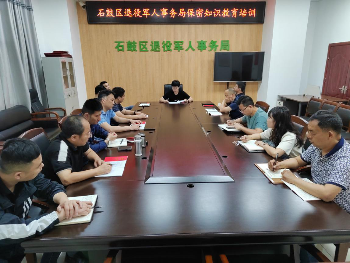 石鼓区退役军人事务局组织开展保密知识教育培训