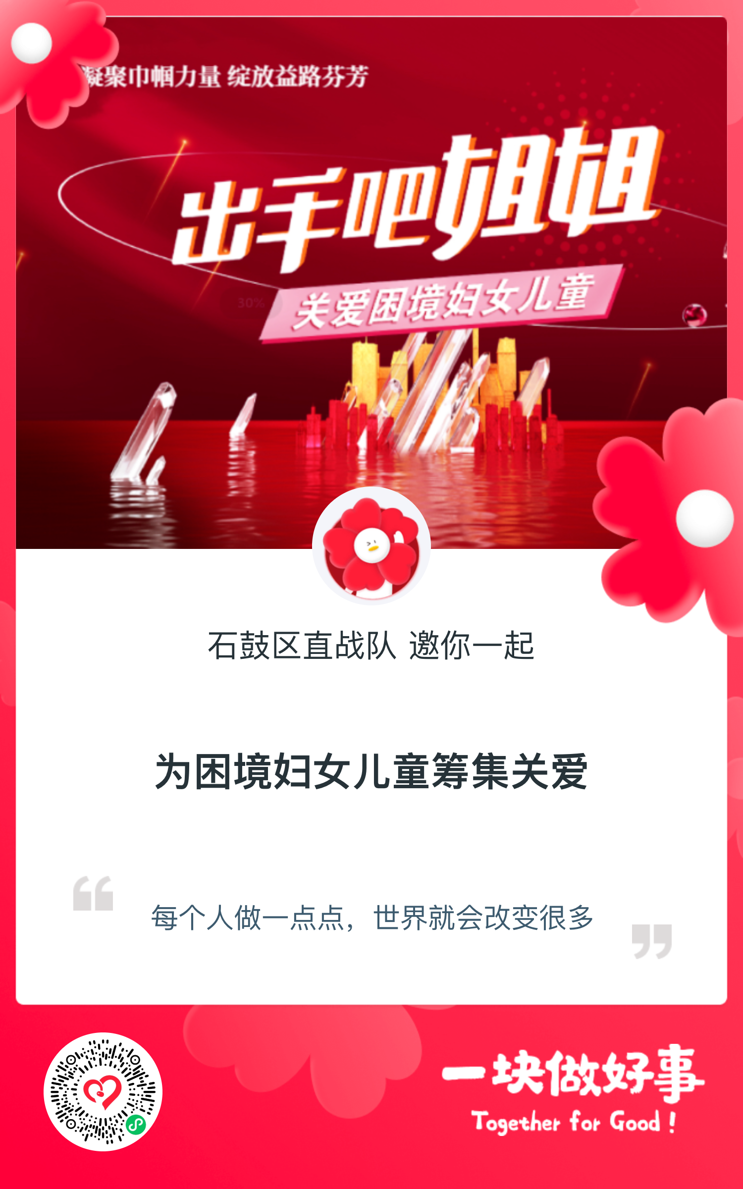 “出手吧姐姐 温暖2024—关爱困境妇女儿童” 公益项目募捐倡议书