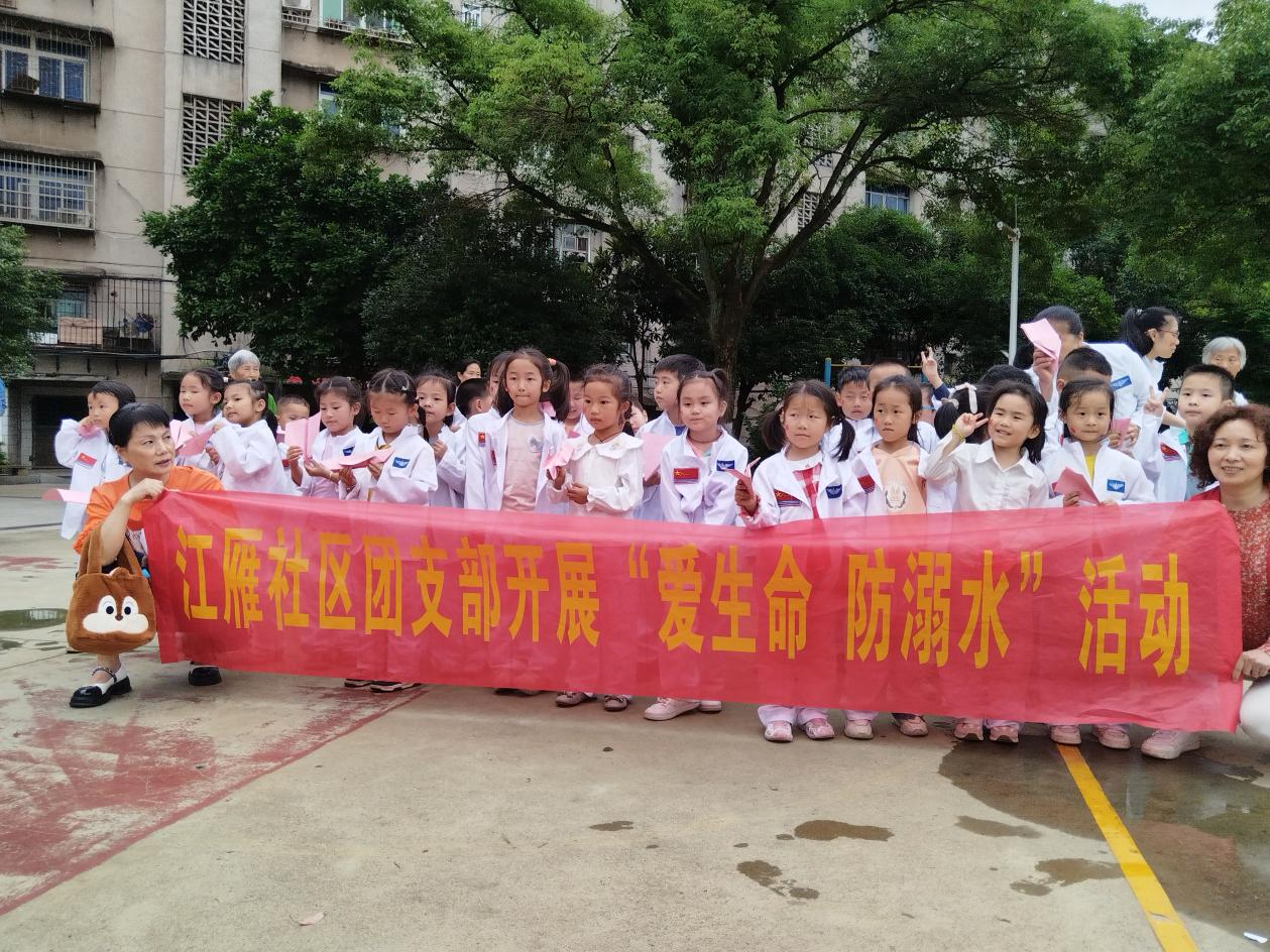 合江街道江雁社区开展“快乐过六一  防溺记心间”防溺水宣传活动