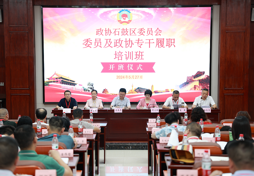 学思践悟再出发！石鼓区政协委员、政协专干履职培训班圆满结业