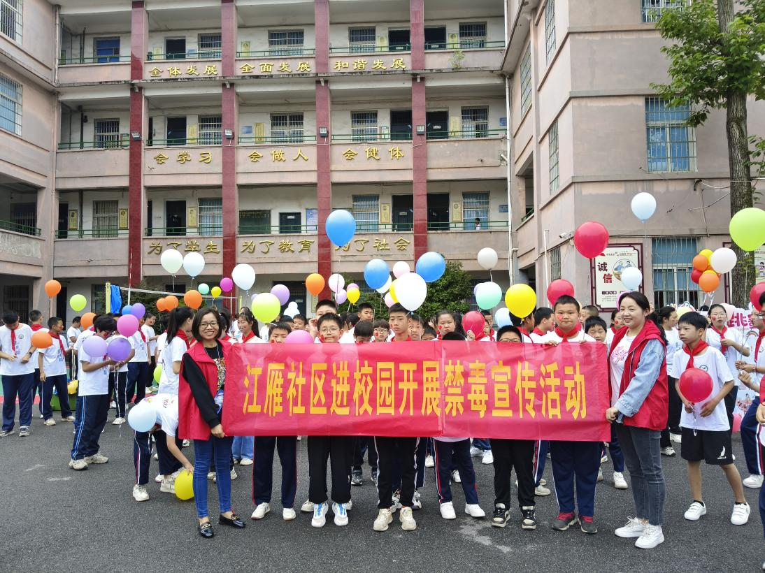 合江街道江雁社区开展禁毒知识进校园活动