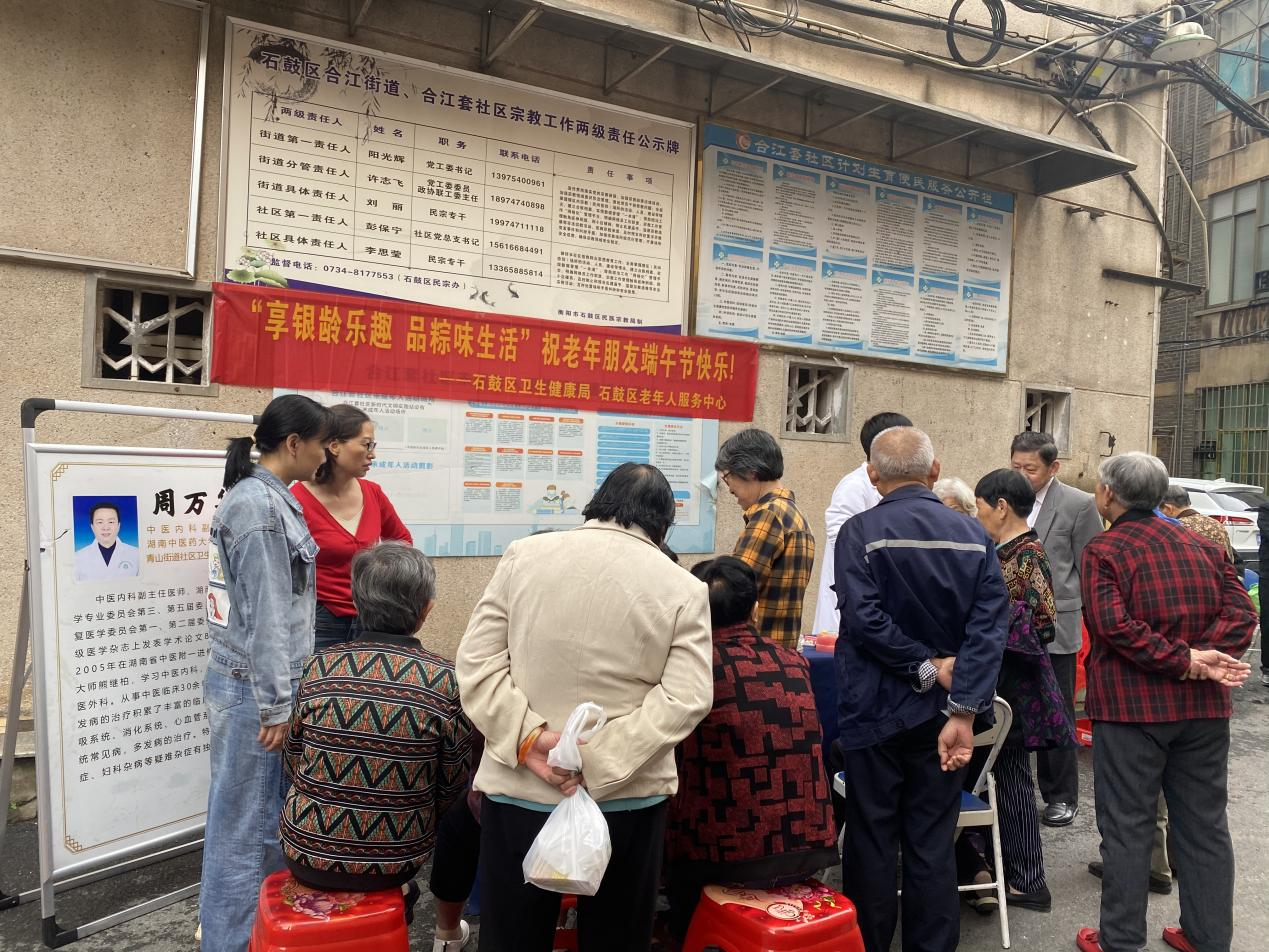 合江街道合江套社区开展“享银龄乐趣  品粽味生活”端午节活动