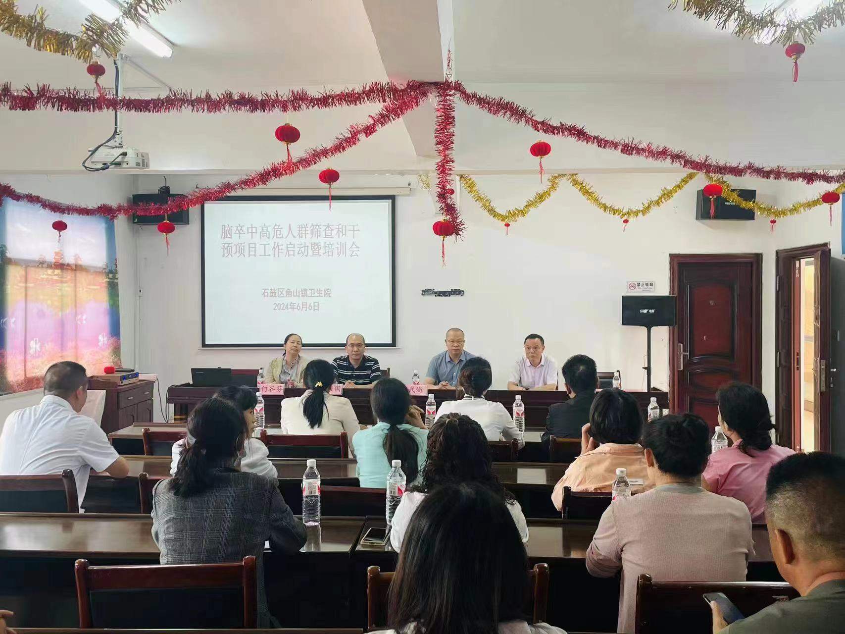 南华附一医院专家联合角山镇卫生院开展脑卒中高危人群筛查和干预项目工作启动暨培训会
