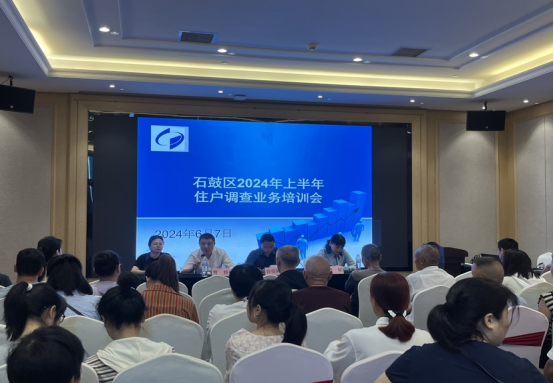 石鼓区统计局召开2024年上半年住户调查工作业务培训会