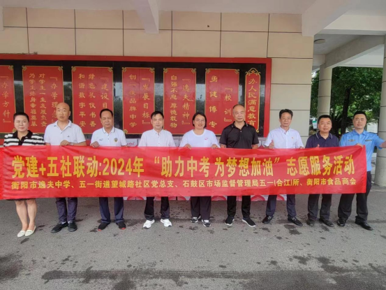 五一街道望城路社区开展“助力中考 为梦想加油”志愿服务活动
