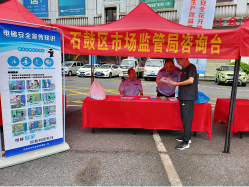 石鼓区市场监督管理局开展安全生产月“安全宣传咨询日”活动