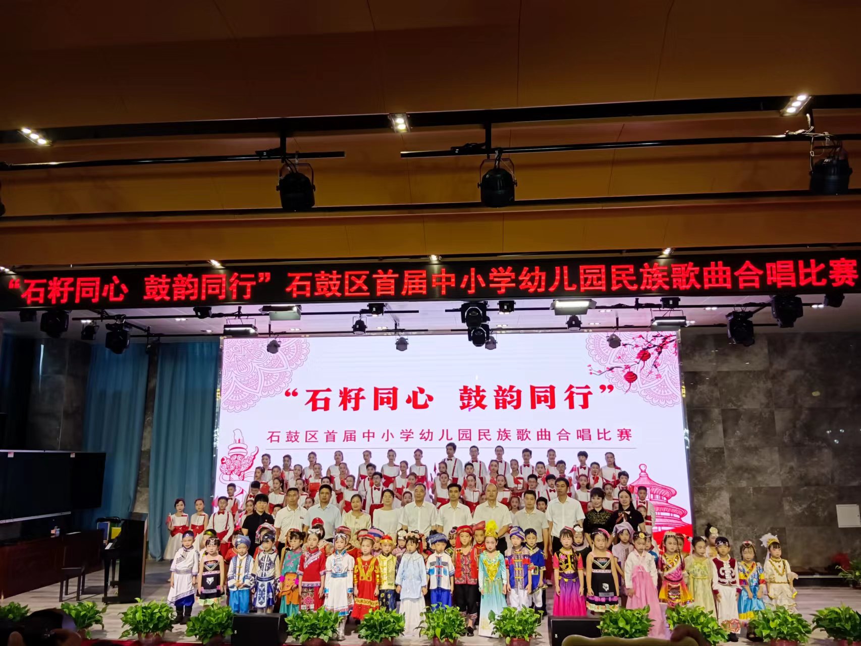 “石籽同心 鼓韵同行”——石鼓区举办首届中小学幼儿园民族歌曲合唱比赛
