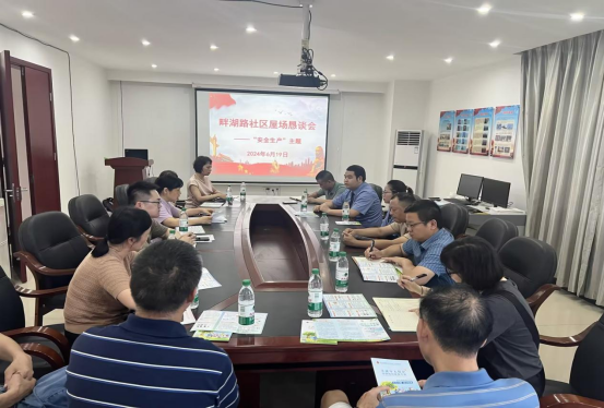五一街道畔湖路社区：屋场恳谈讲安全，用心守护保平安