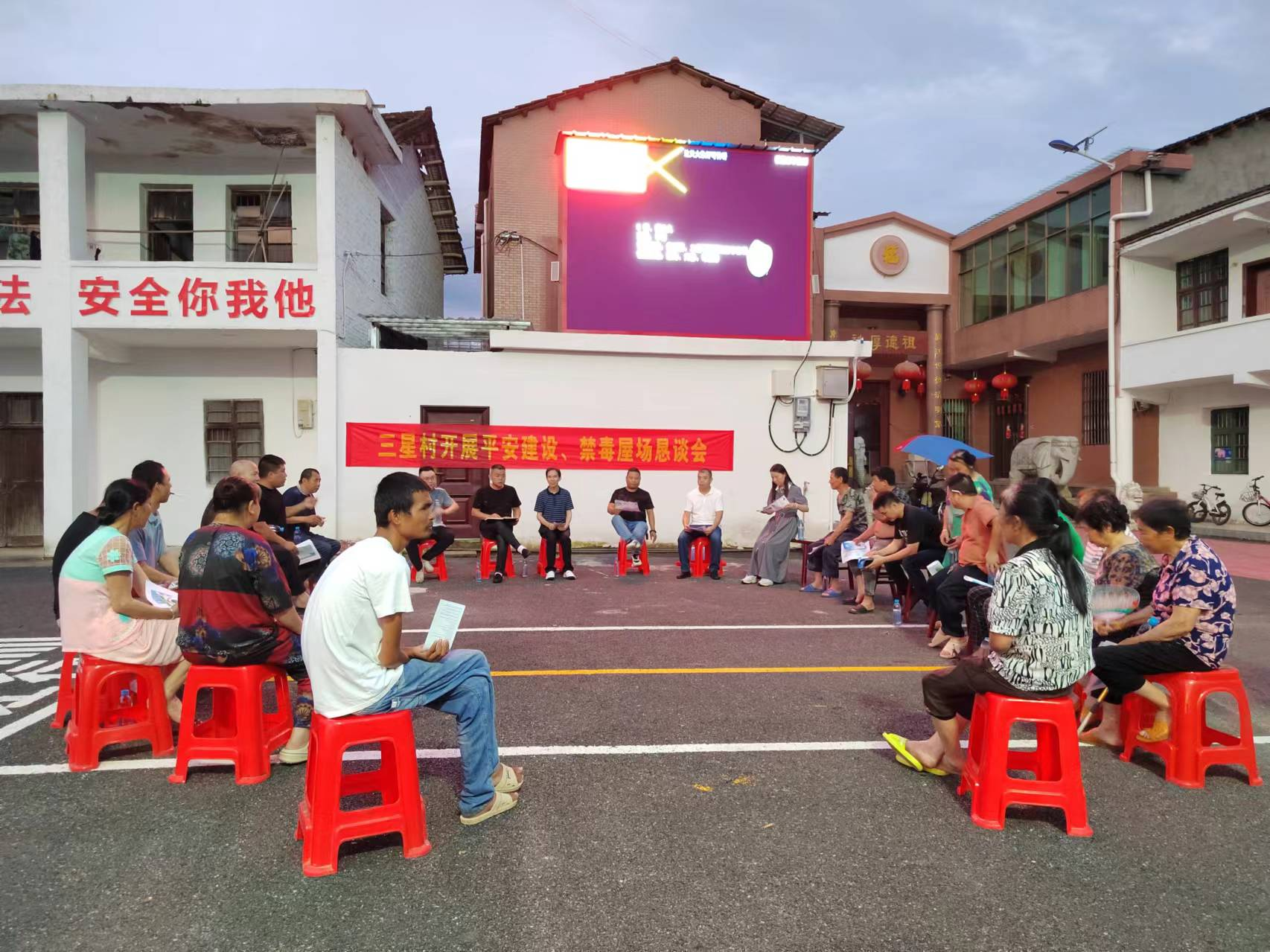 角山镇三星村：屋场恳谈筑牢禁毒防线，扎实推进平安建设工作