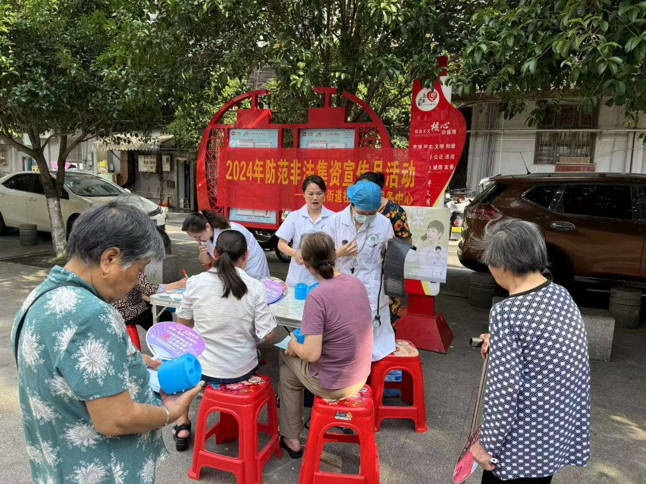 潇湘街道社区卫生服务中心开展防范非法集资宣传月活动