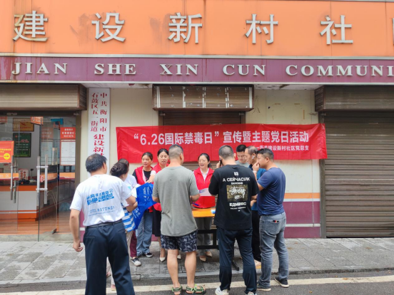 五一街道建设新村社区开展“6.26国际禁毒日”宣传暨主题党日活动
