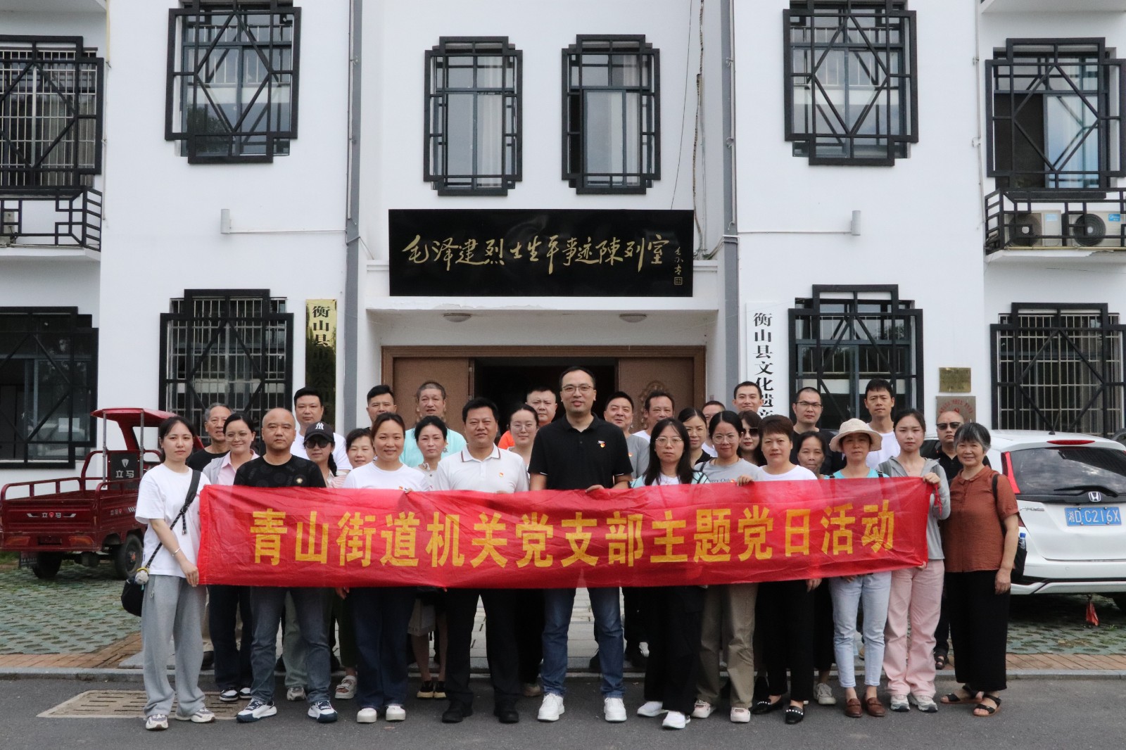 青山街道组织党员干部参观烈士生平事迹陈列馆和南岳游击干部训练班陈列馆
