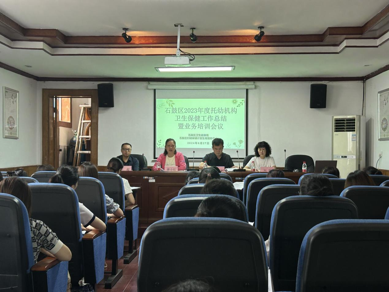 石鼓区召开2024年托幼机构卫生保健人员培训会