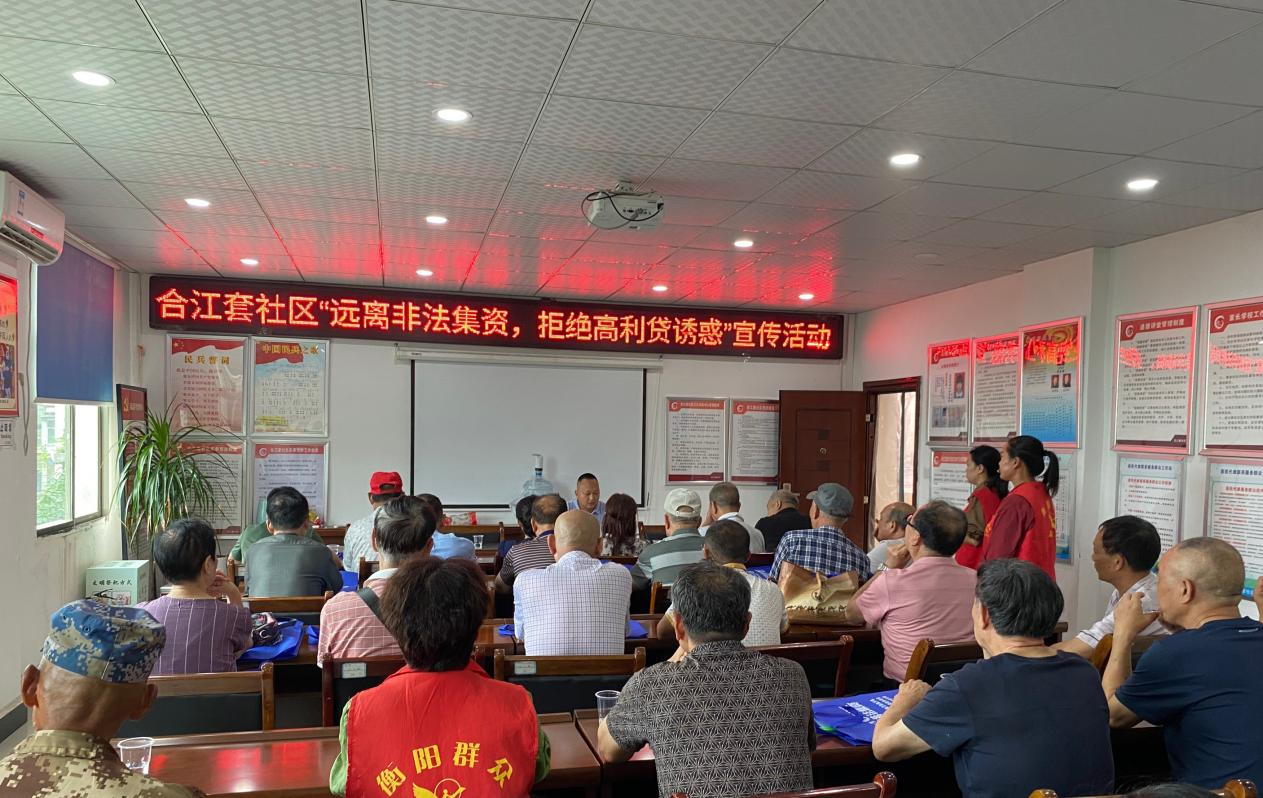 合江街道合江套社区“远离非法集资，拒绝高利贷诱惑”宣传活动