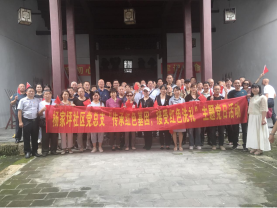 五一街道杨家坪社区开展“七一”主题党日活动：传承红色基因 接受红色洗礼