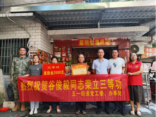 五一街道：立功喜报送上门 浓情关怀暖人心