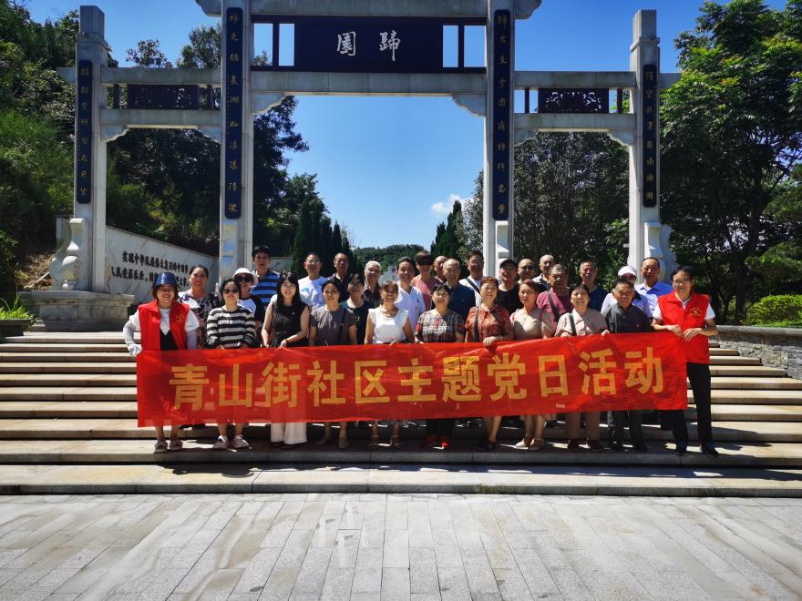 青山街社区组织党员赴归园参观学习