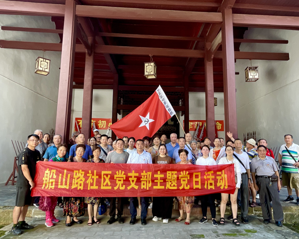 船山路社区：忆先烈传承红色精神，守党纪筑牢信仰根基