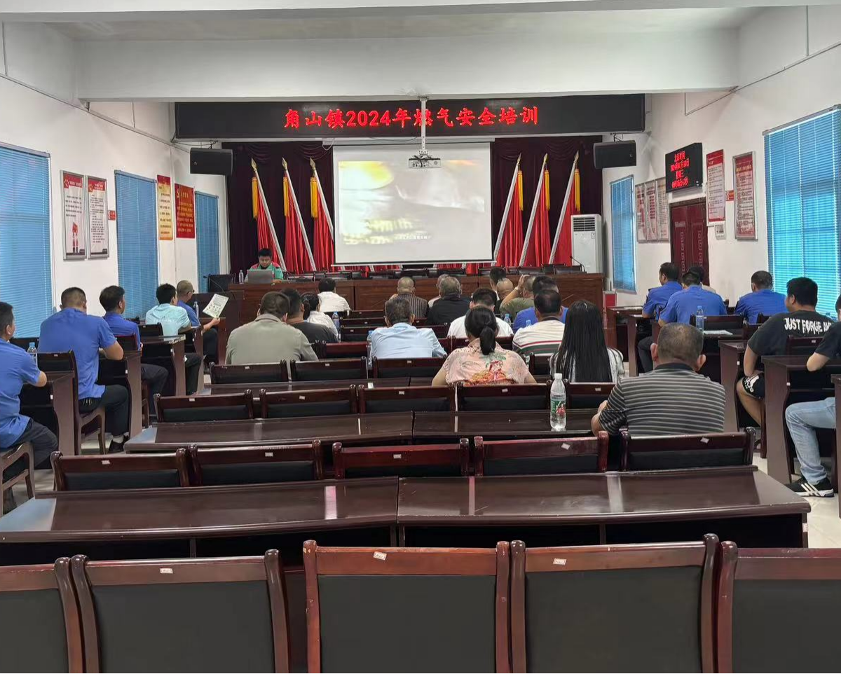 角山镇：开展燃气安全培训，拧紧燃气“安全阀”