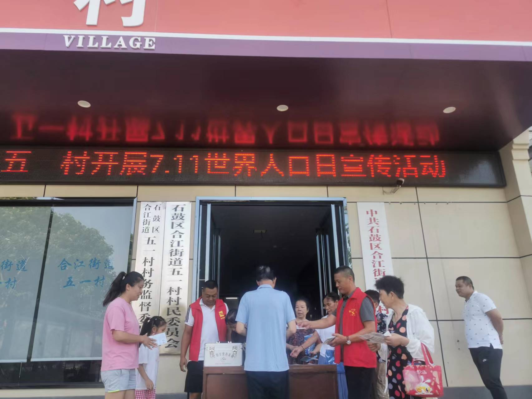 合江街道五一村开展世界人口日宣传活动