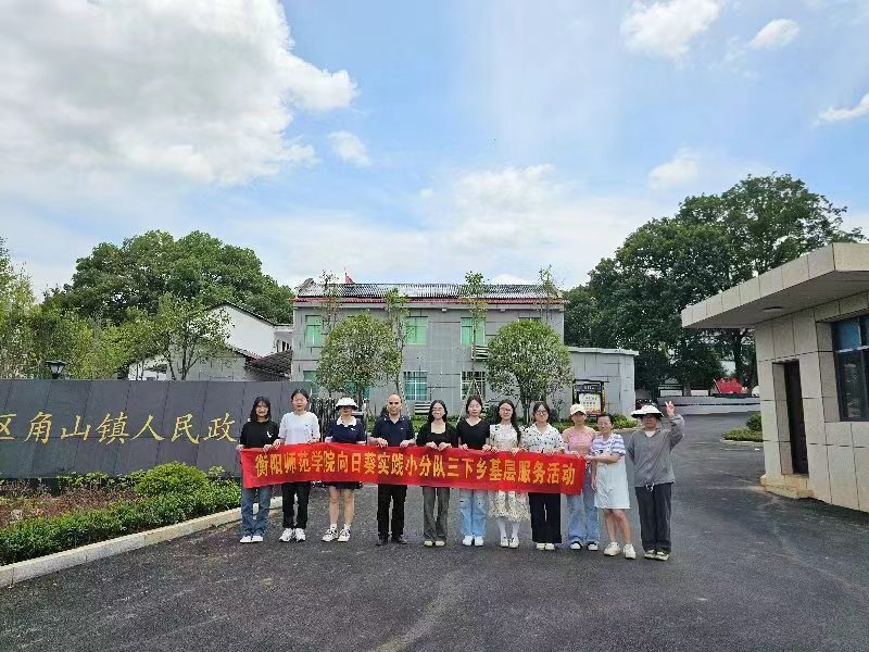 石鼓区角山镇：开展暑期“三下乡”活动