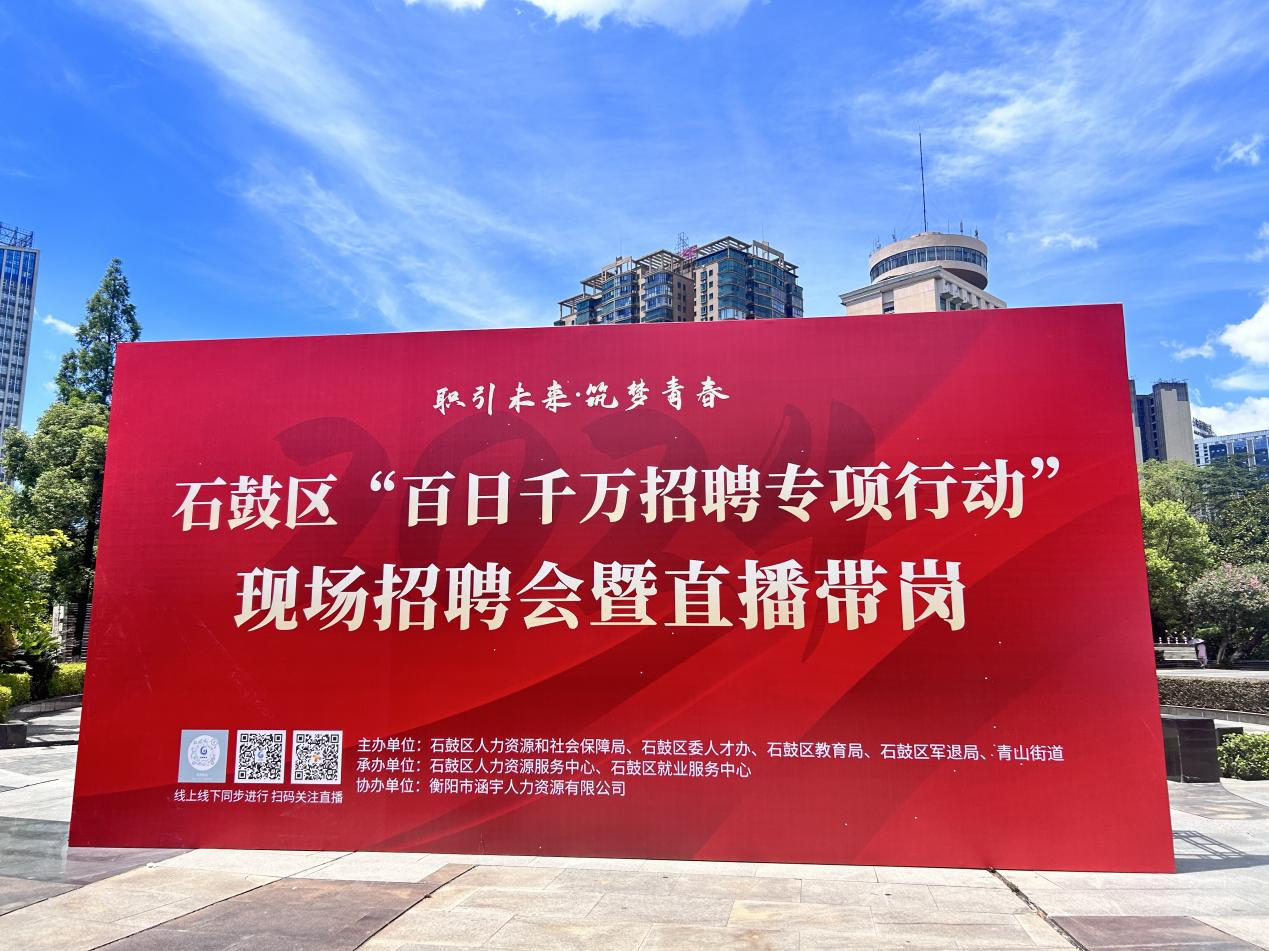 稳定就业促和谐 民族团结一家亲 ——石鼓人社这场招聘会掀起“百日千万”活动高潮