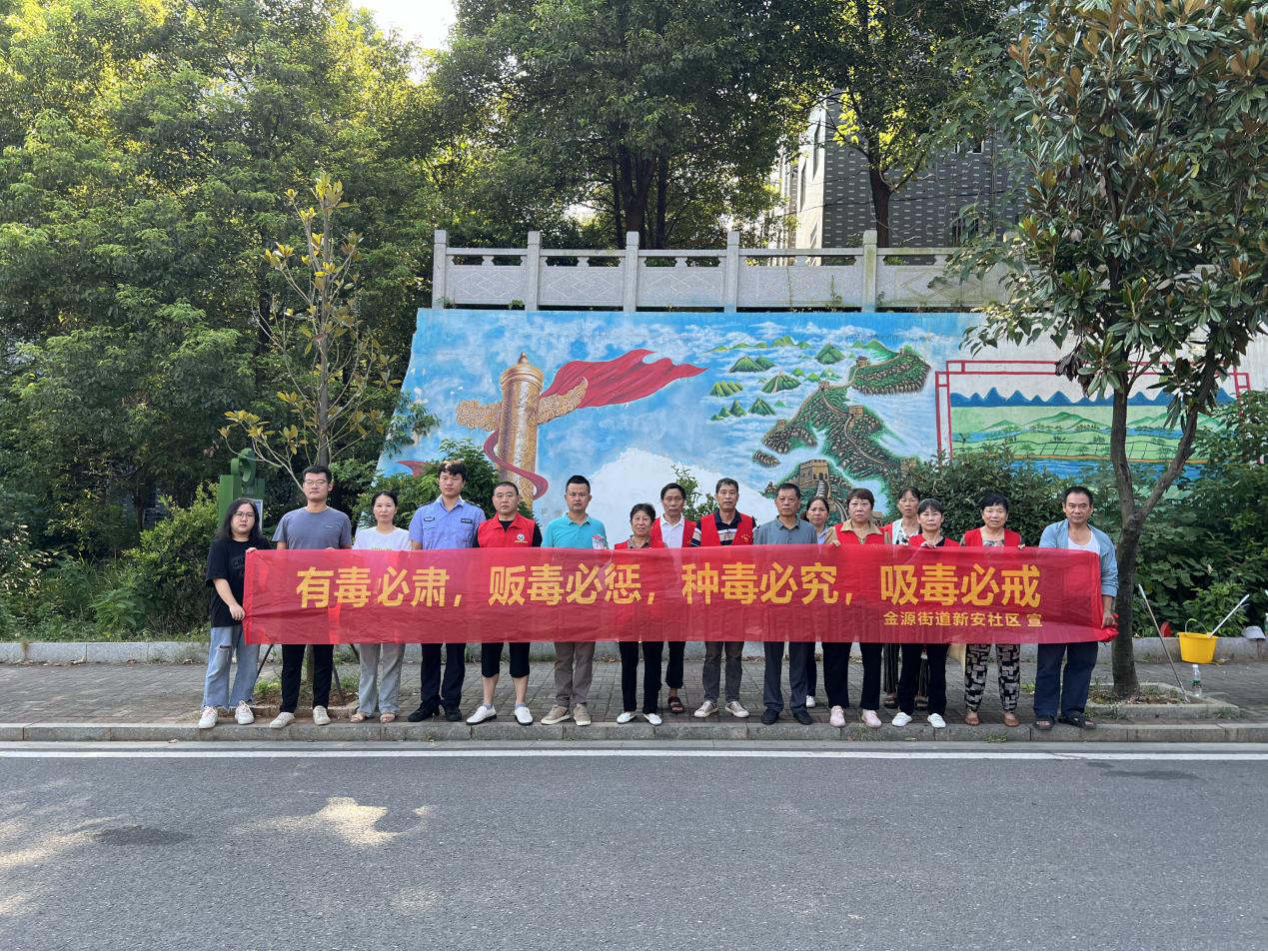 金源街道新安社区开展“有毒必肃，贩毒必惩，种毒必究，吸毒必戒”宣传活动
