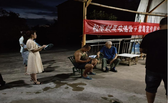 石鼓区角山镇和平村：筑牢禁毒防线 守护社会安宁