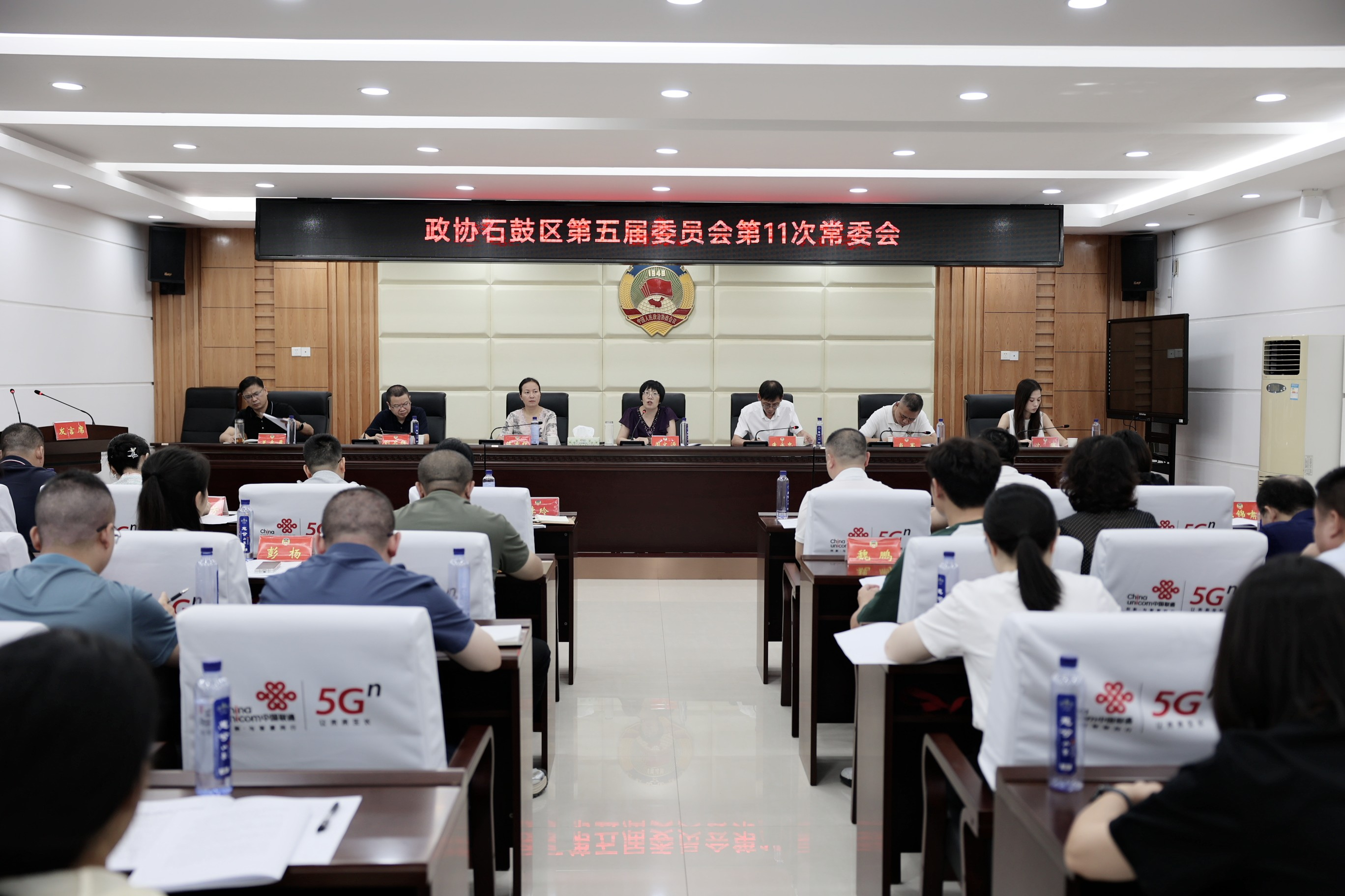 政协石鼓区第五届委员会第十一次常委会会议召开
