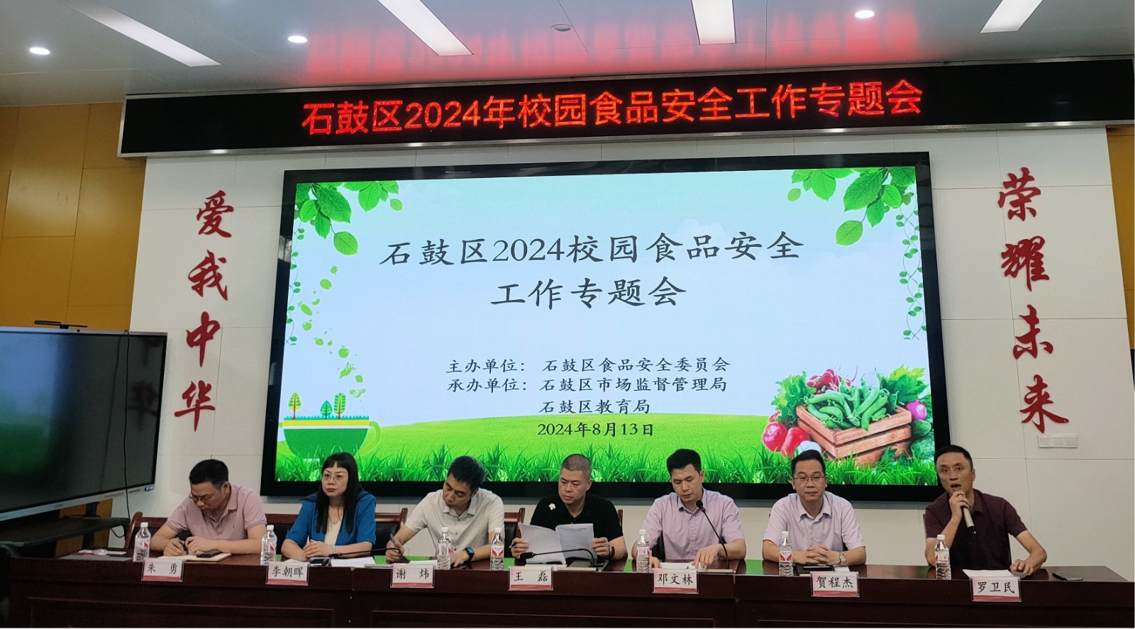 石鼓区召开2024年校园食品安全工作会议及培训会