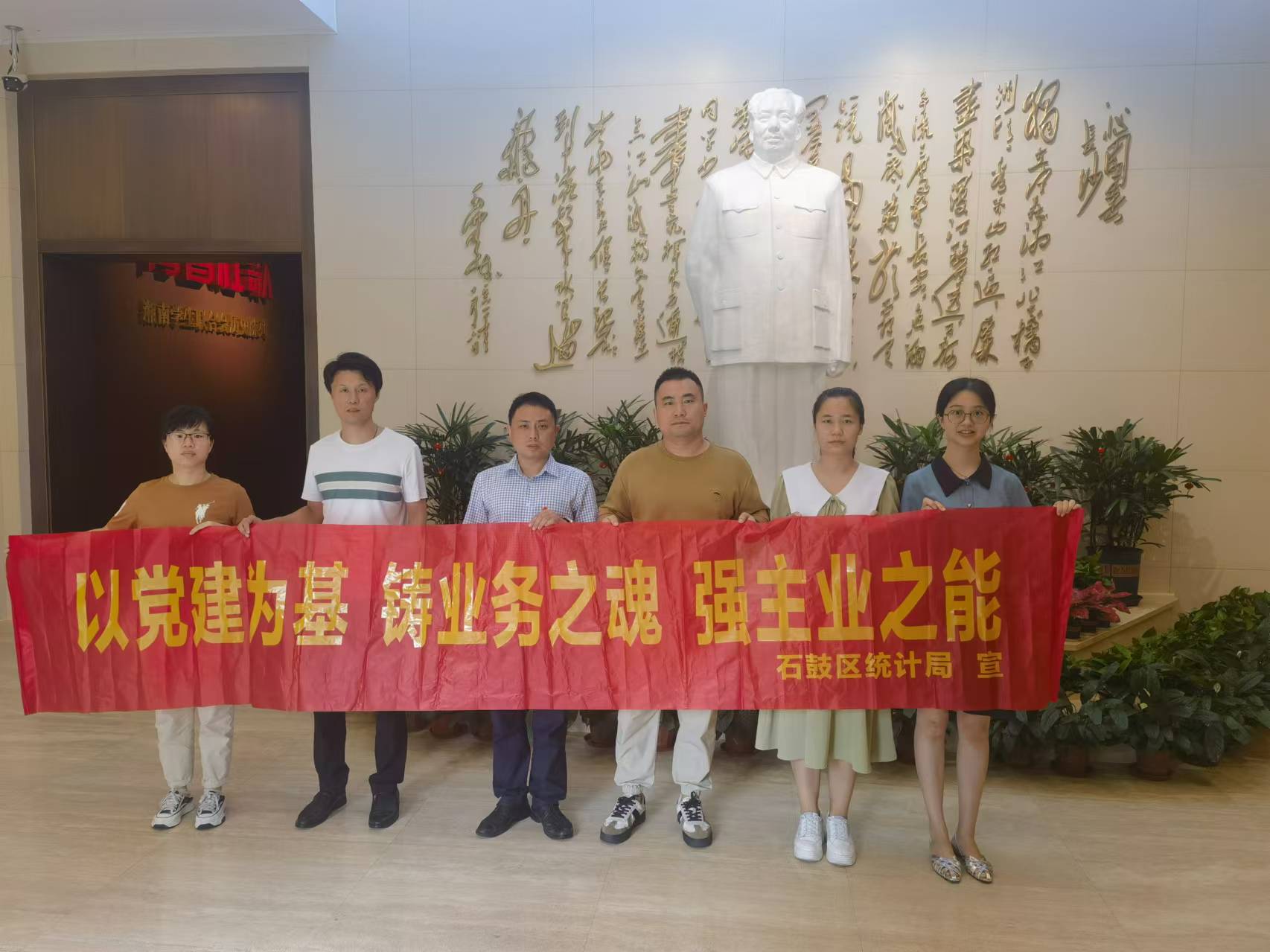 以党建为基  铸业务之魂  强主业之能——区统计局党支部到湘南学联纪念馆开展主题党日活动