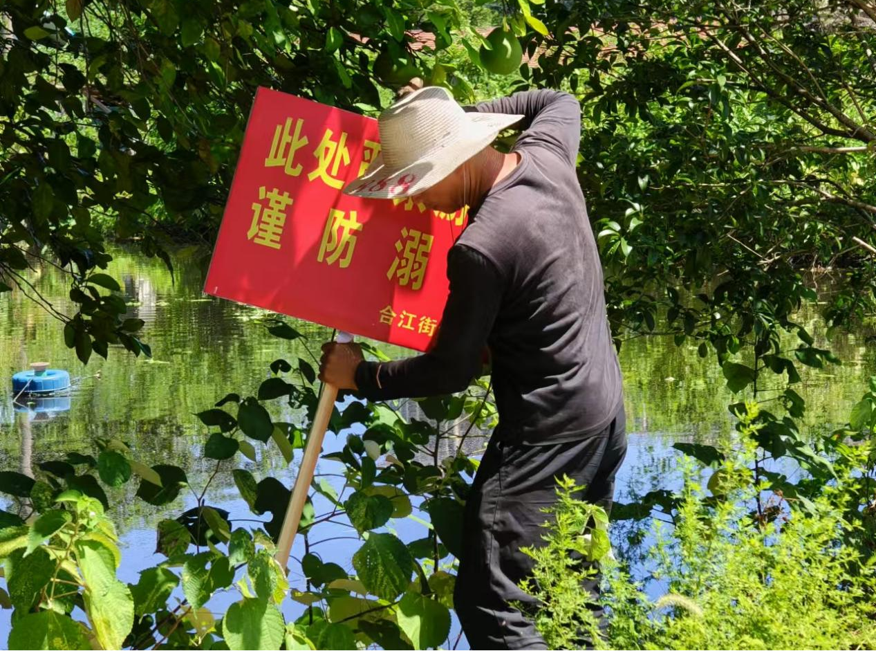 守护生命，共筑安全防线 —— 合江街道江霞村增设“防溺水”安全警示牌