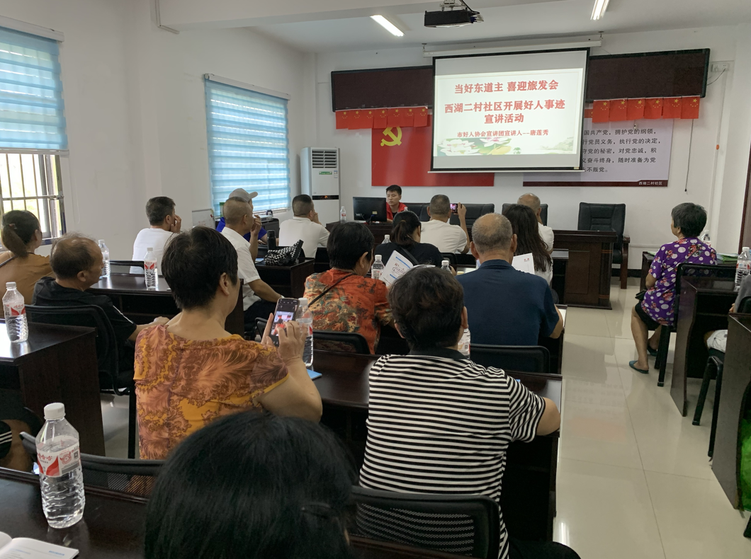 西湖二村社区新时代文明实践站开展“当好东道主，喜迎旅发会”主题活动
